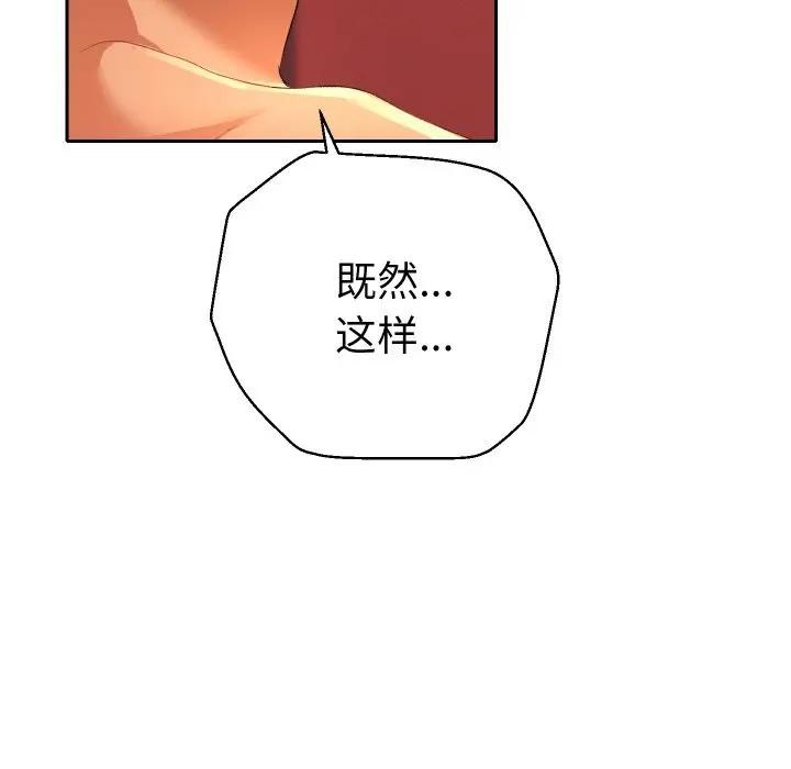 她們教會我的事第3話