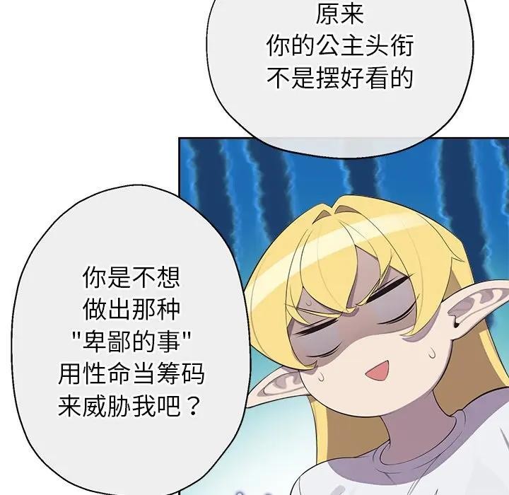 公主殿下要收種子啦！第2話