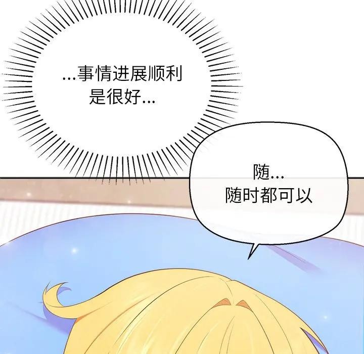 公主殿下要收種子啦！第2話