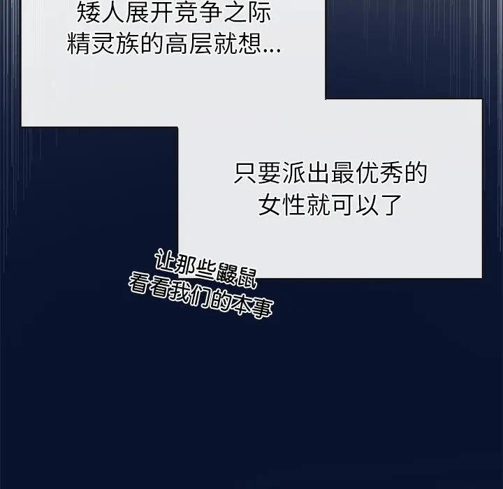 公主殿下要收種子啦！第3話