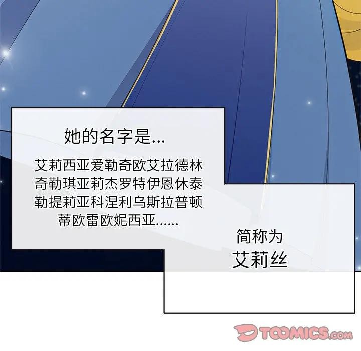 公主殿下要收種子啦！第3話