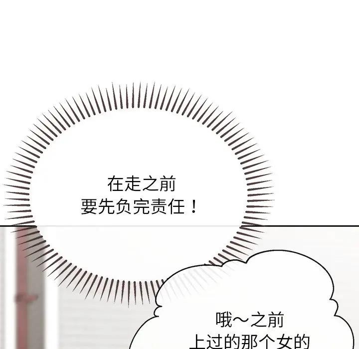 公主殿下要收種子啦！第3話