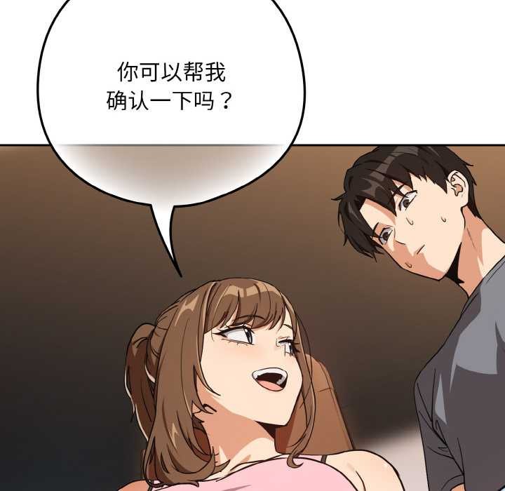 下班后的例行恋爱第77話