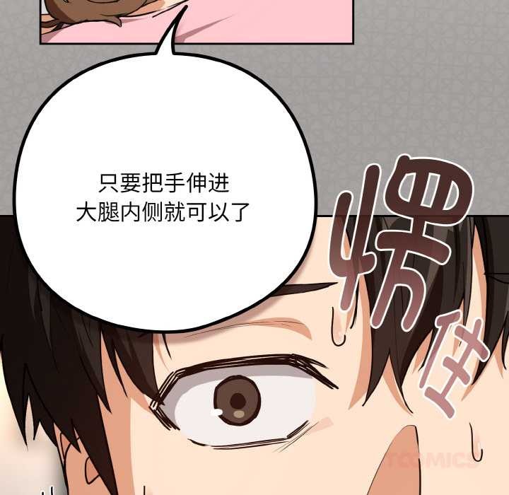 下班后的例行恋爱第77話