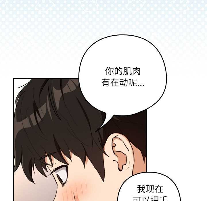 下班后的例行恋爱第77話