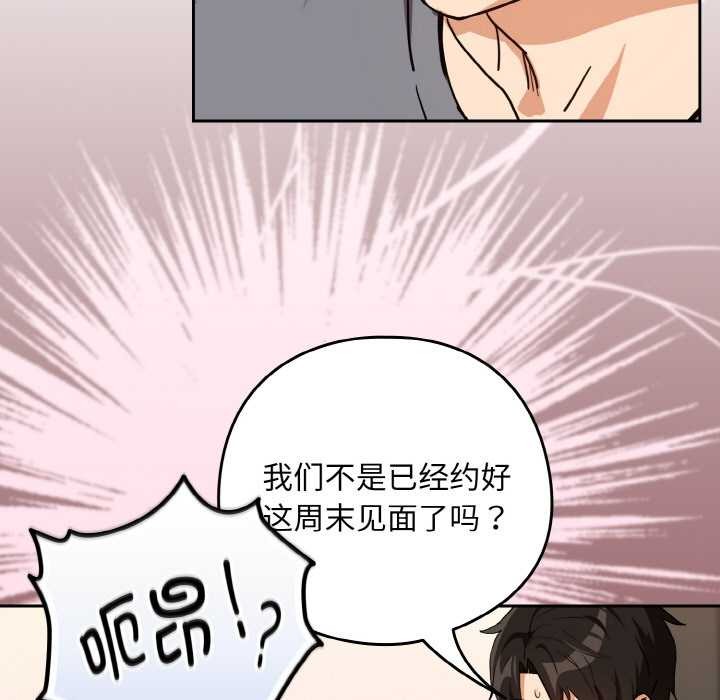 下班后的例行恋爱第77話