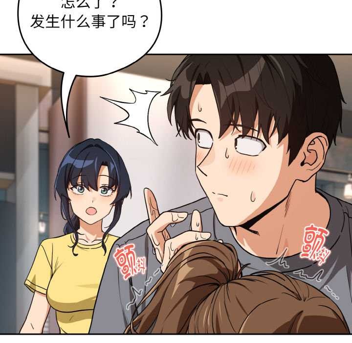 下班后的例行恋爱第77話