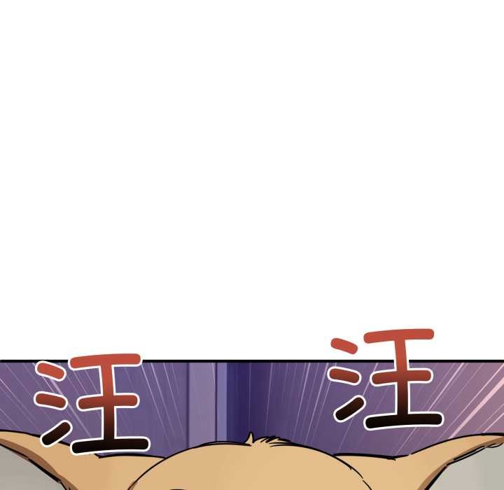 當狗不丟人第28話