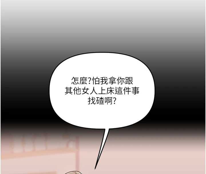 玩轉學姊第82話-再享天使牌肉便器