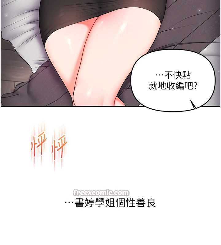 玩轉學姊第82話-再享天使牌肉便器