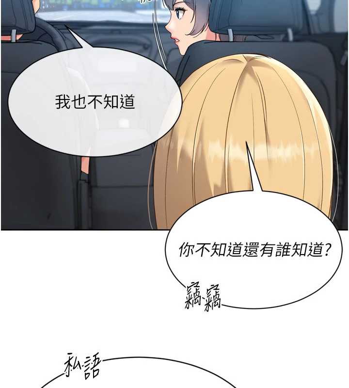 Setup!排球少女第68話-可口誘人的外國人登場