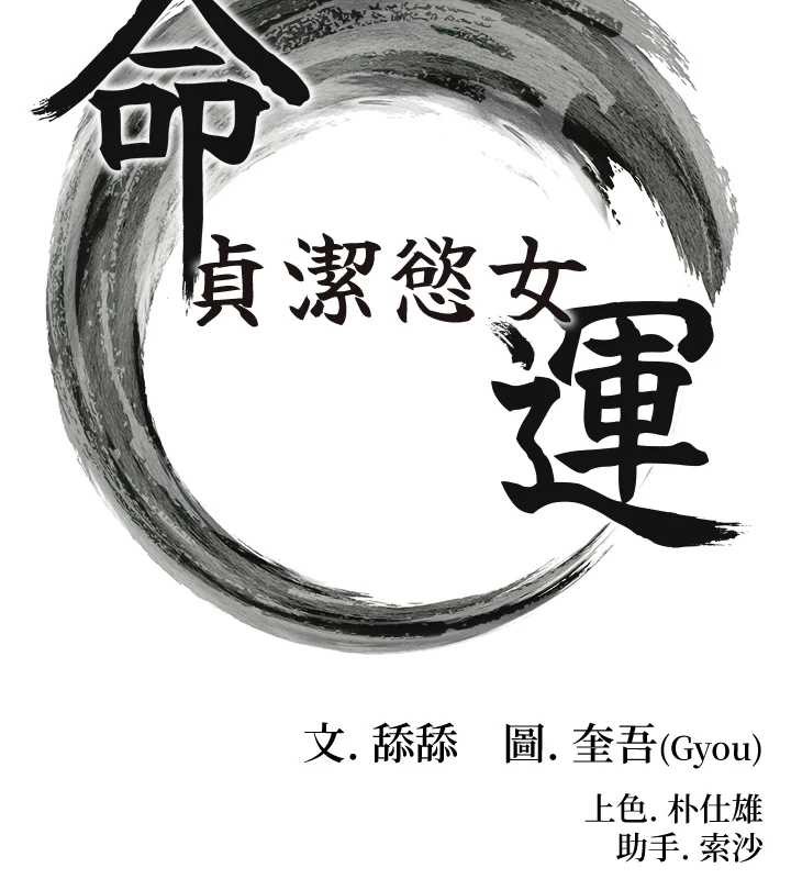 命运:贞洁慾女第60話-月夜枕濕處女水