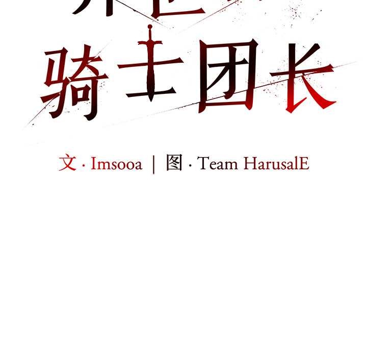 异世界骑士团长第39話