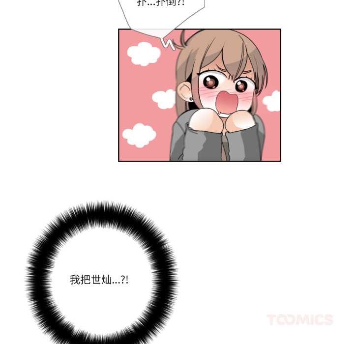 请与我私语第21話