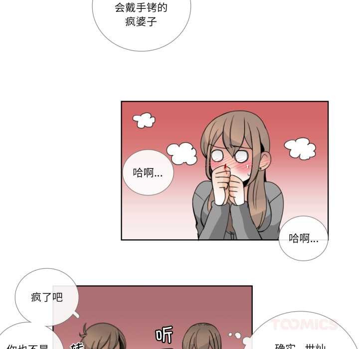 请与我私语第21話