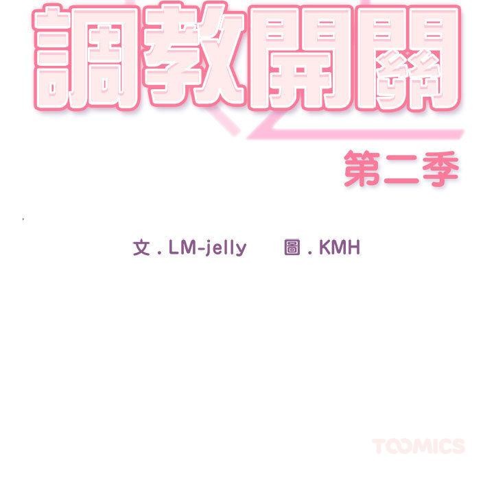 调教开关：第二季第8話