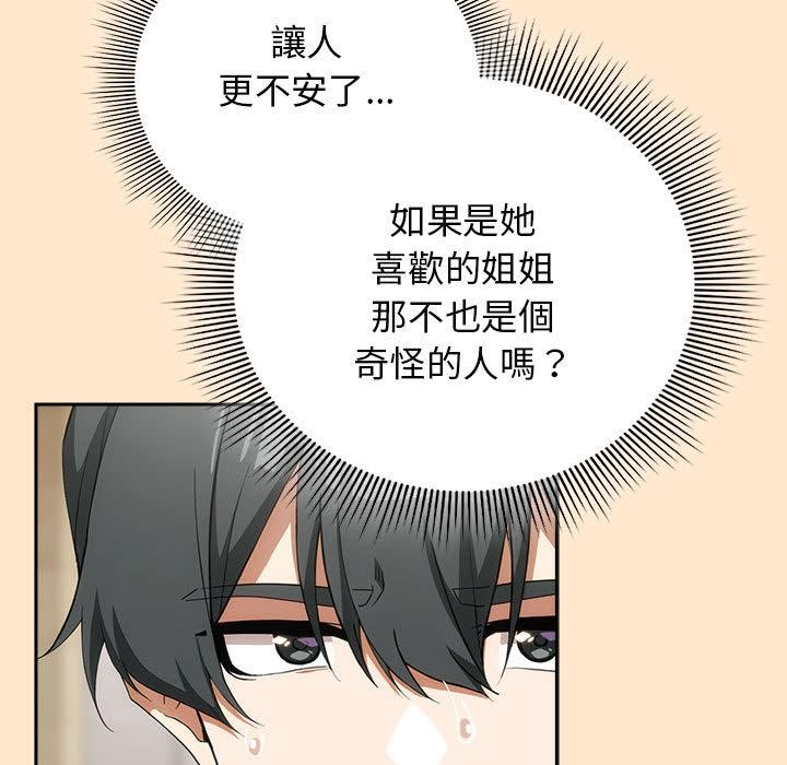 调教开关：第二季第8話