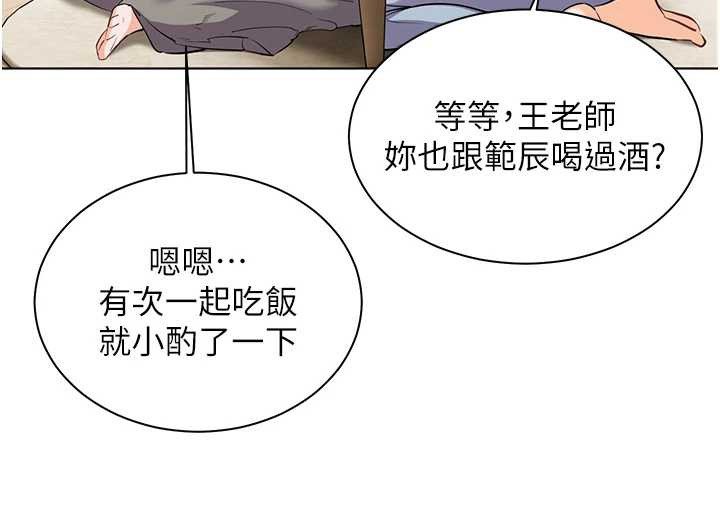 老师的亲密指导第70話-偷襲熟睡俏老師