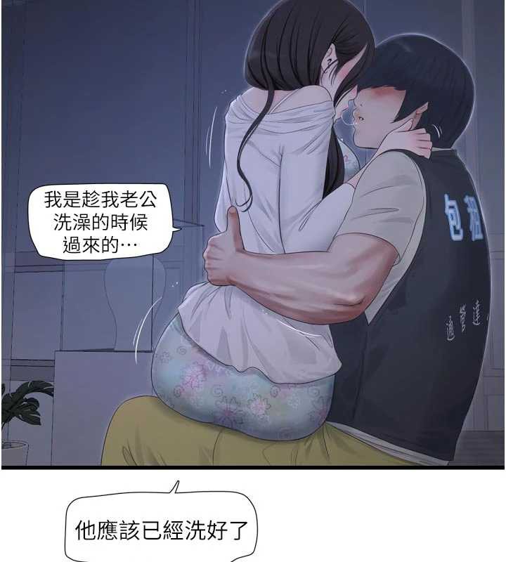 水电工日誌第108話-我今晚會陪你