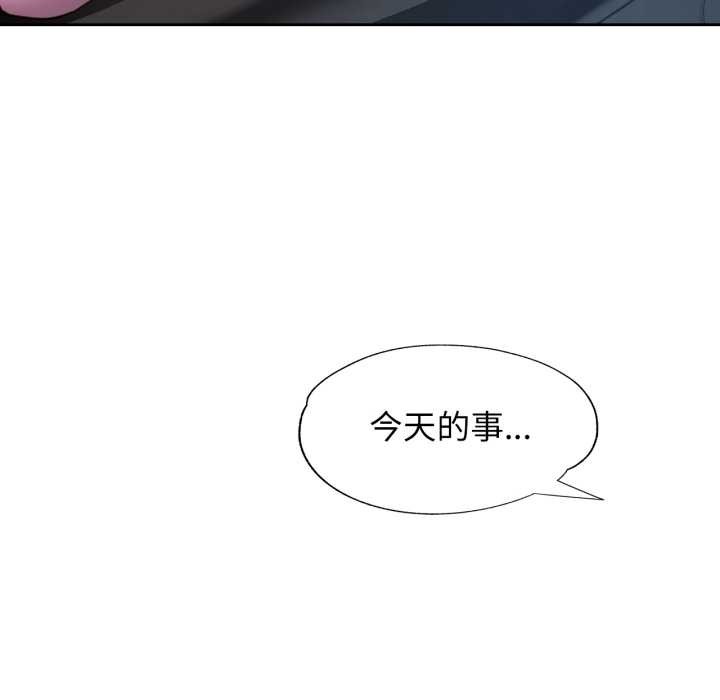 脱轨关系第75話