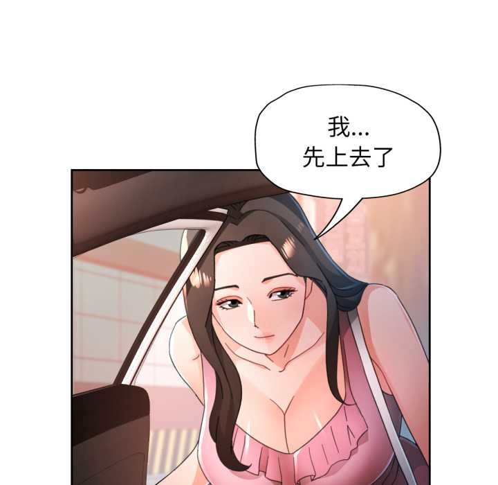 脱轨关系第75話