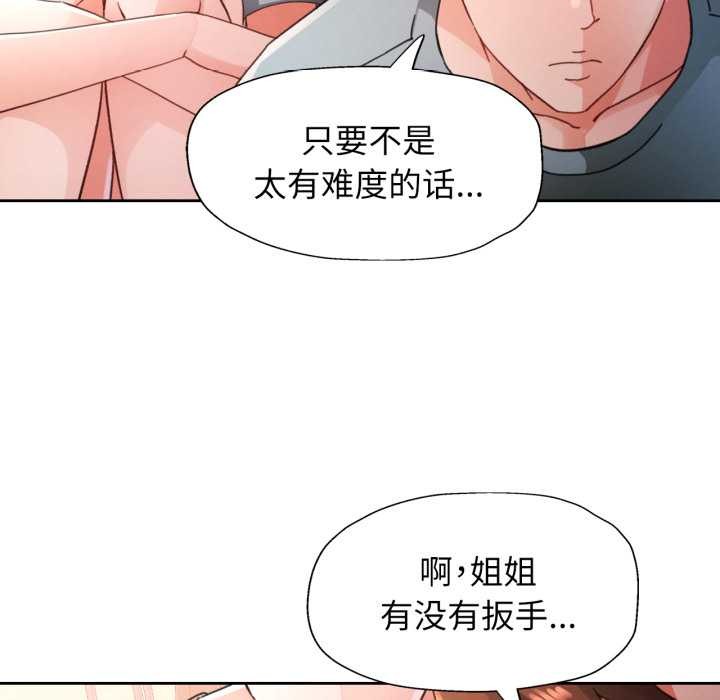 脱轨关系第75話