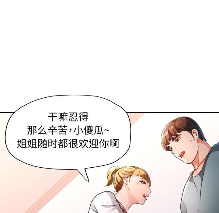 脱轨关系第75話