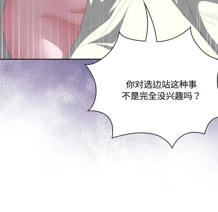 大企业里的小秘密第58話