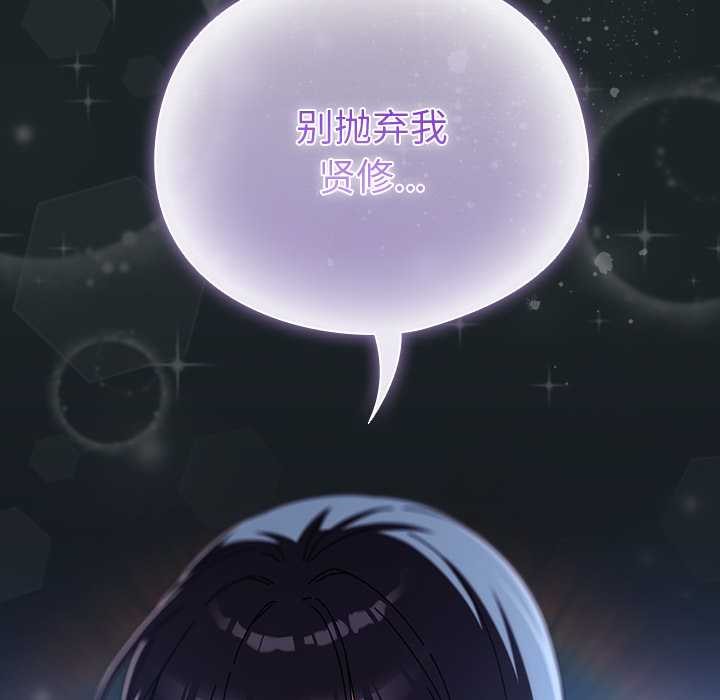 请弄臟我的女朋友第26話