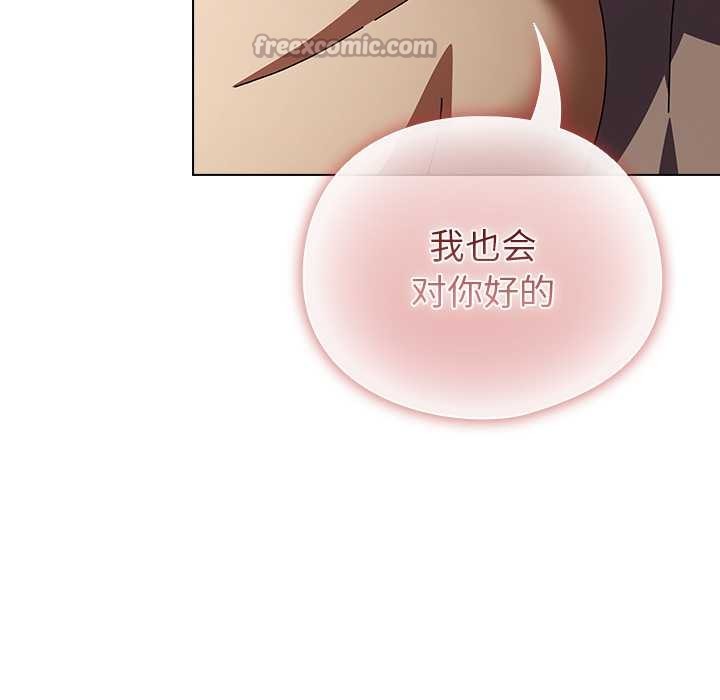 请弄臟我的女朋友第26話