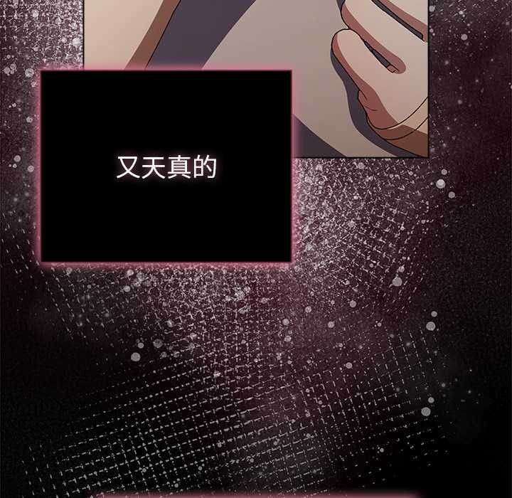 请弄臟我的女朋友第26話