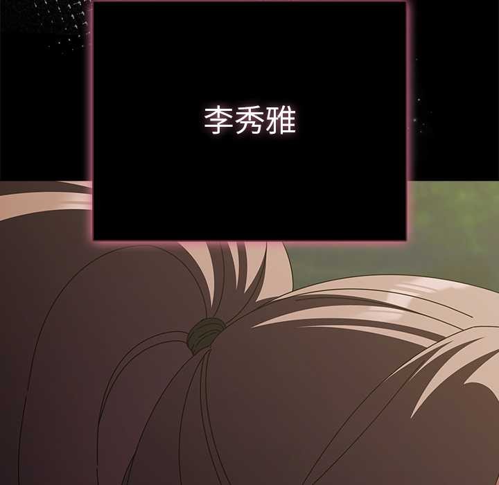 请弄臟我的女朋友第26話