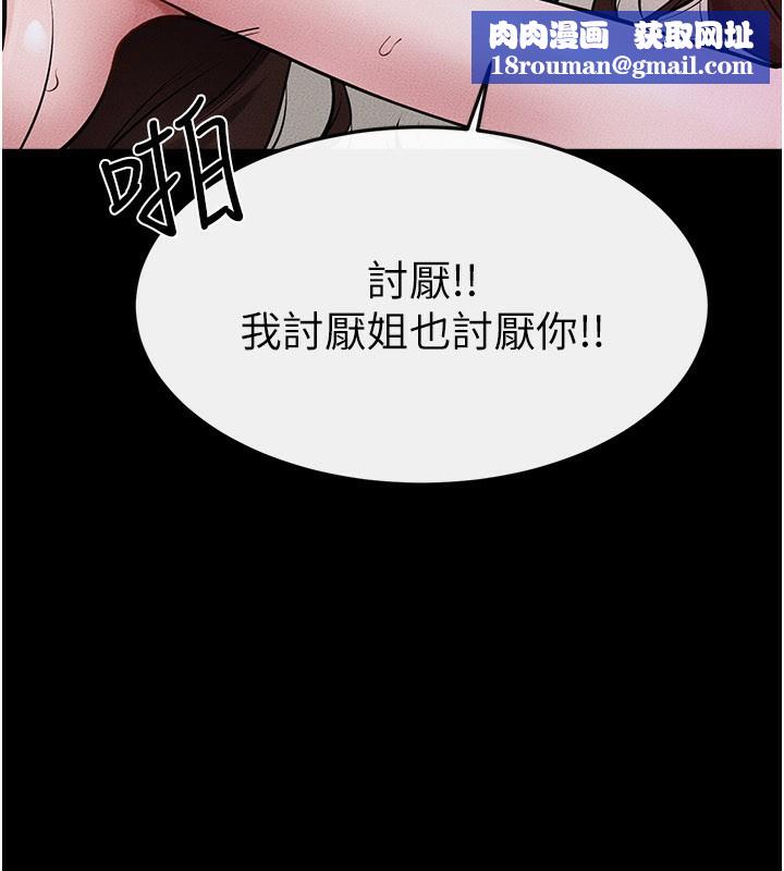 继母与继姐第92話-挨打的感覺好奇怪