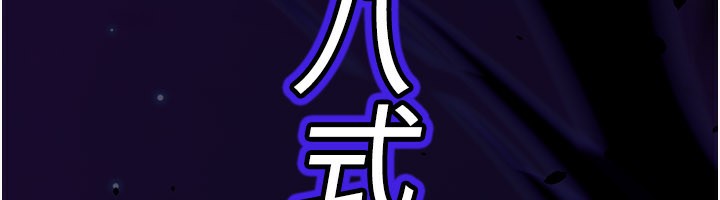 炼慾:色魔再临第13話-混帳，那不就是中出嗎?