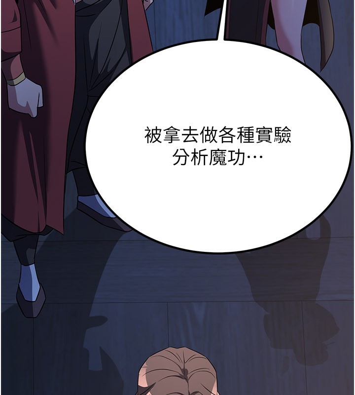 炼慾:色魔再临第13話-混帳，那不就是中出嗎?