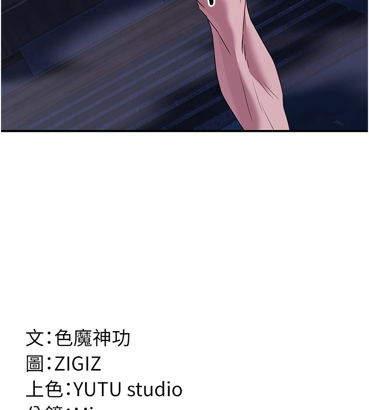 炼慾:色魔再临第13話-混帳，那不就是中出嗎?