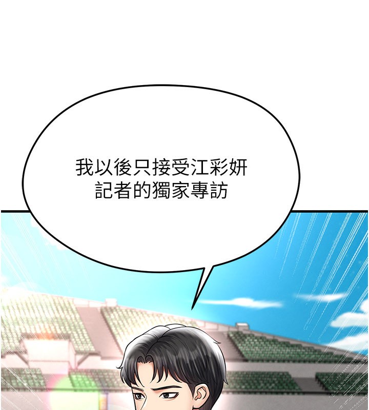 足球型男脱单指南第35話-滿足女友的NTR癖