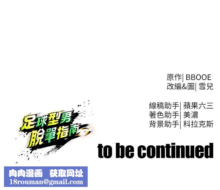 足球型男脱单指南第35話-滿足女友的NTR癖