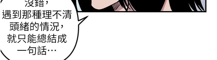 守护天使第54話-男人粗大又結實的地方♥