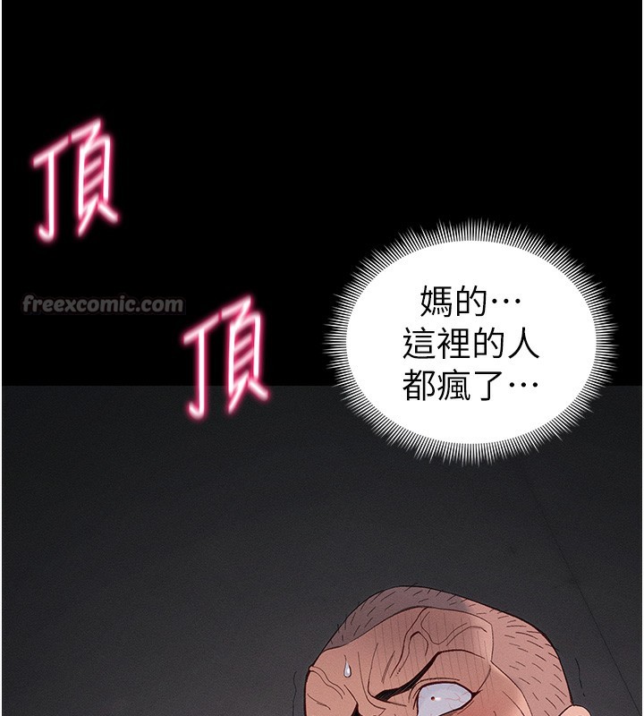 太妹攻略指南第44話-實行逃脫計畫