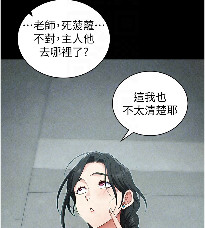 太妹攻略指南第44話-實行逃脫計畫