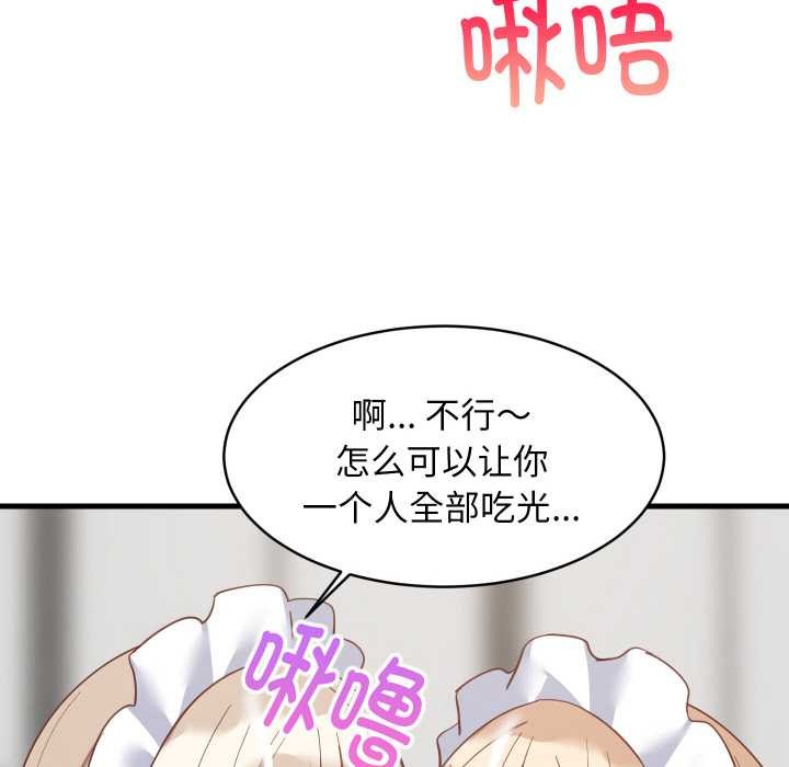 难缠姐妹偏要和我同居第66話