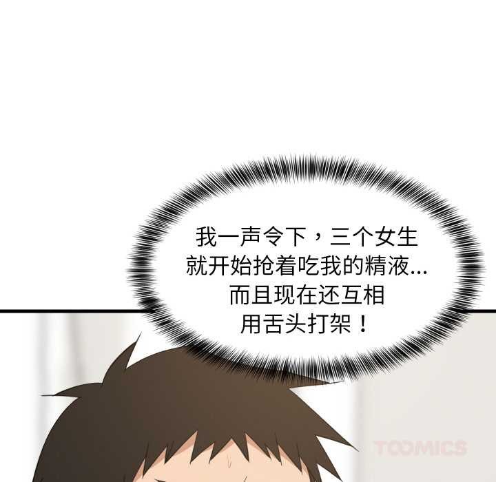 难缠姐妹偏要和我同居第66話