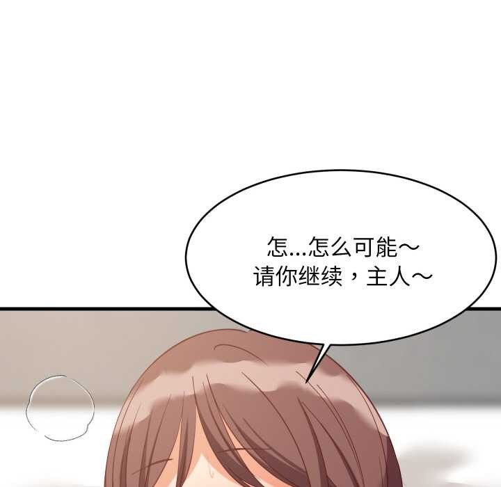 难缠姐妹偏要和我同居第66話