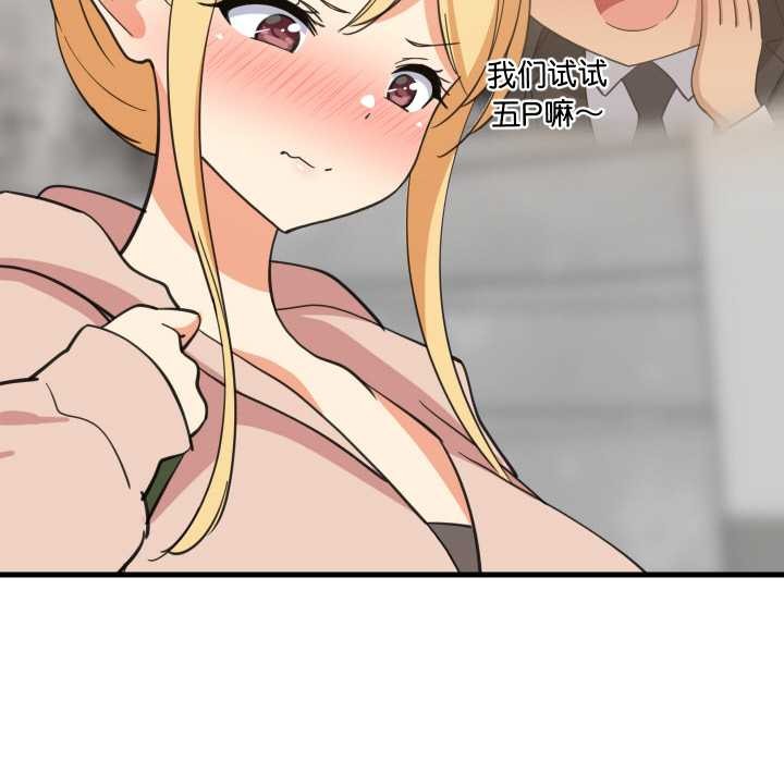 难缠姐妹偏要和我同居第66話