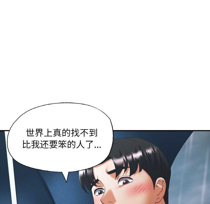 已嫁人的她第49話