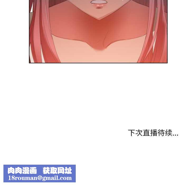 她的直播间第33話