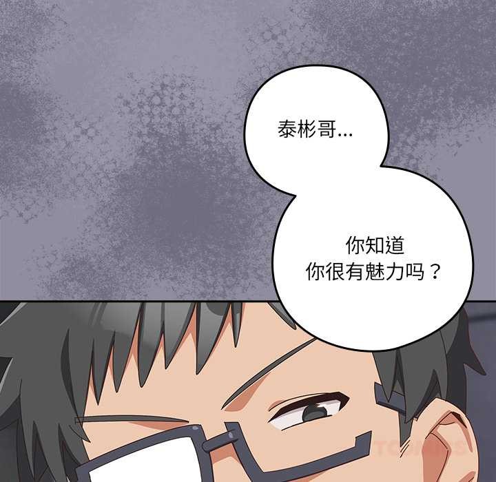 與眾不同的兄妹第18話