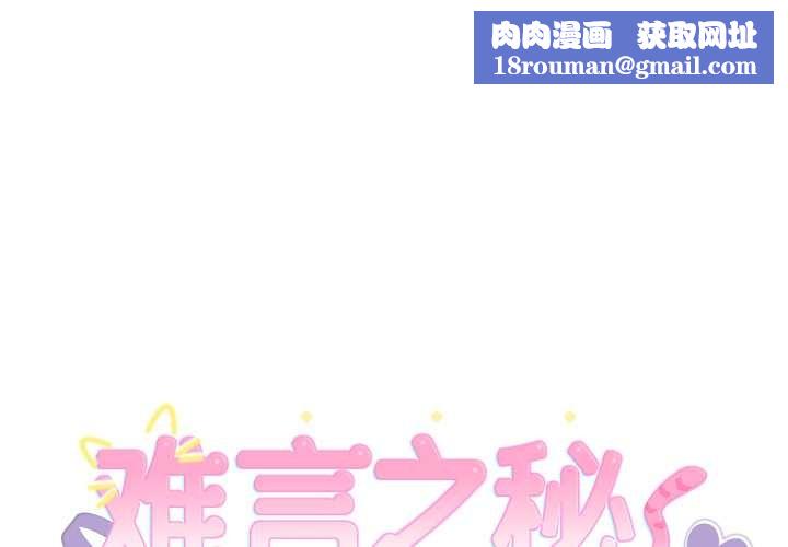 难言之秘第22話