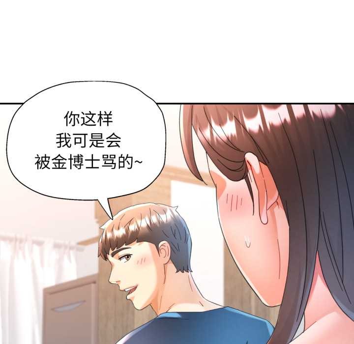 可以爱你吗第75話